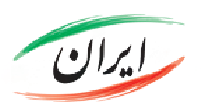 درگاه ملی خدمات الكترونیكی ایران